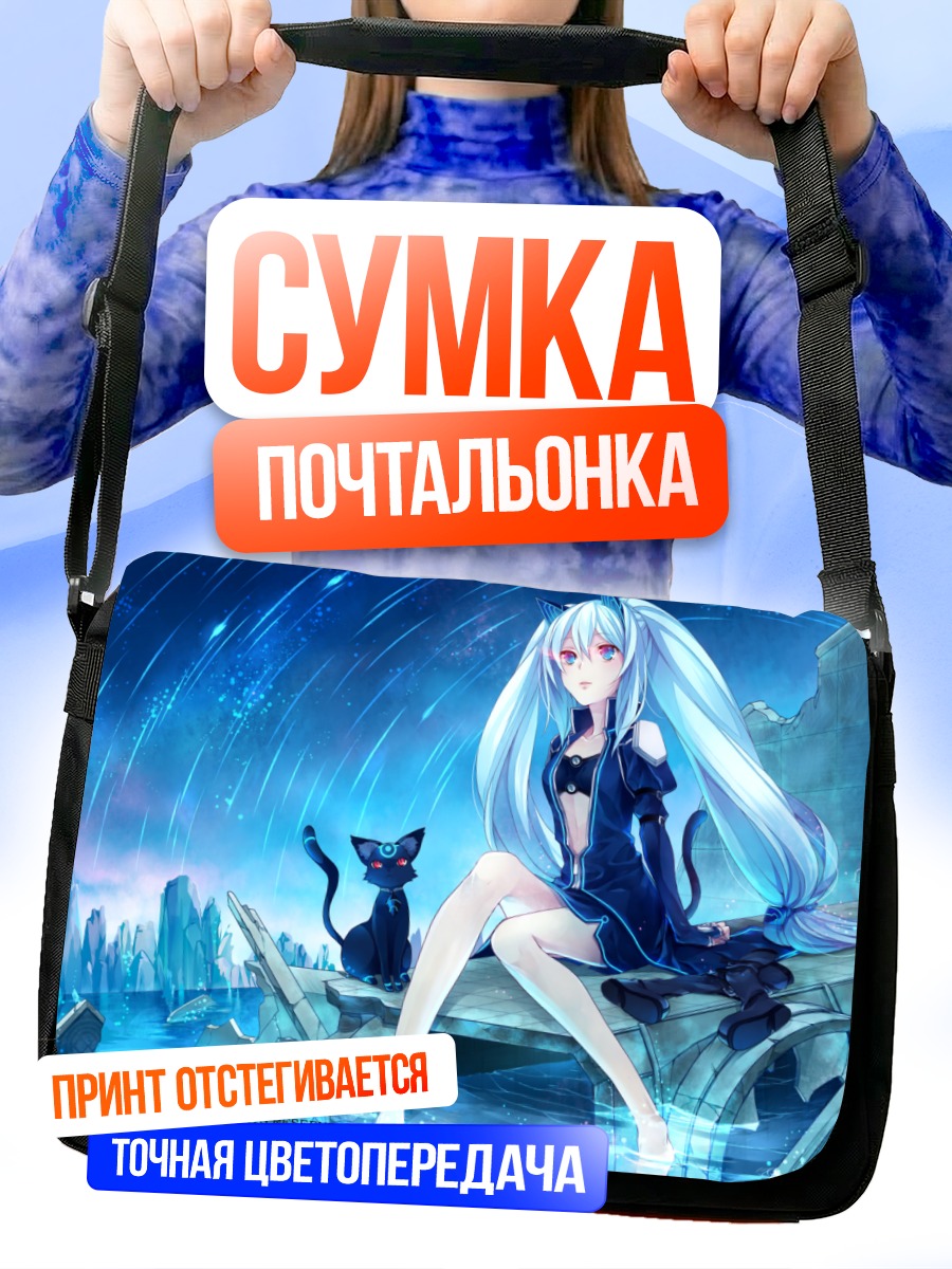 Сумка-почтальонка Рэй Киришима в звездах
