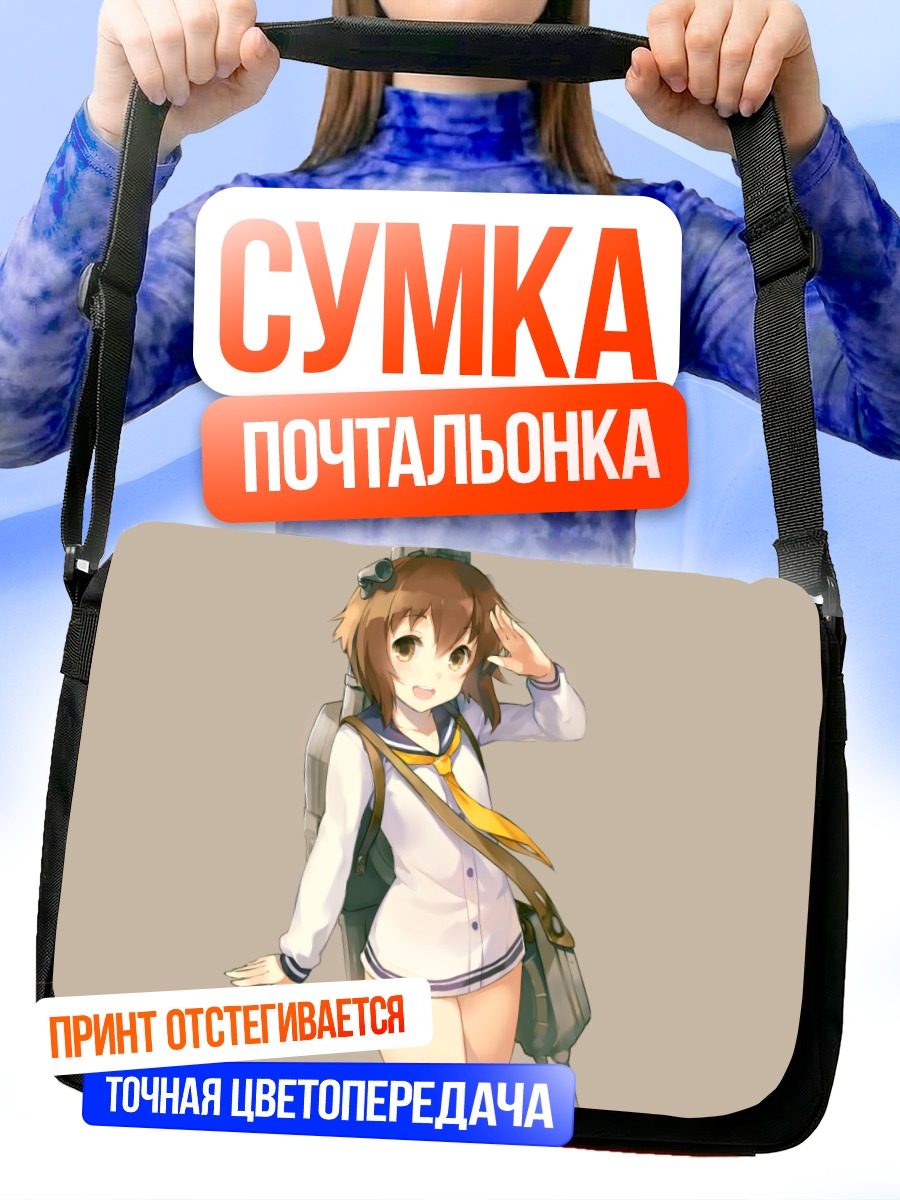 Сумка-почтальонка Юкикадзе в форме
