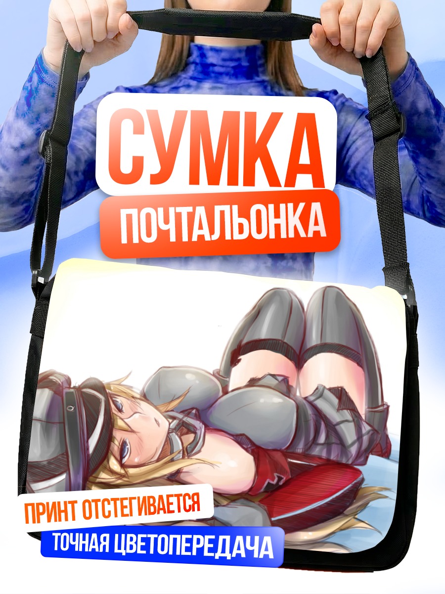 Сумка-почтальонка Бисмарк в отдыхе