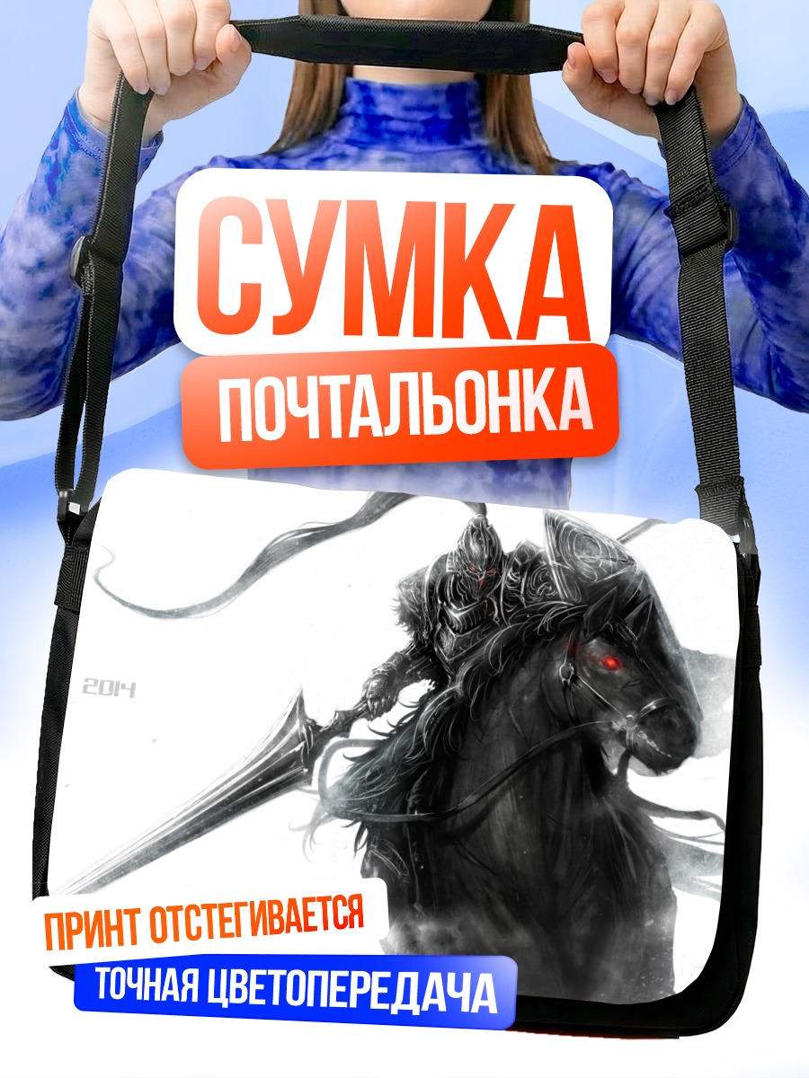Сумка-почтальонка Рыцарь на коне