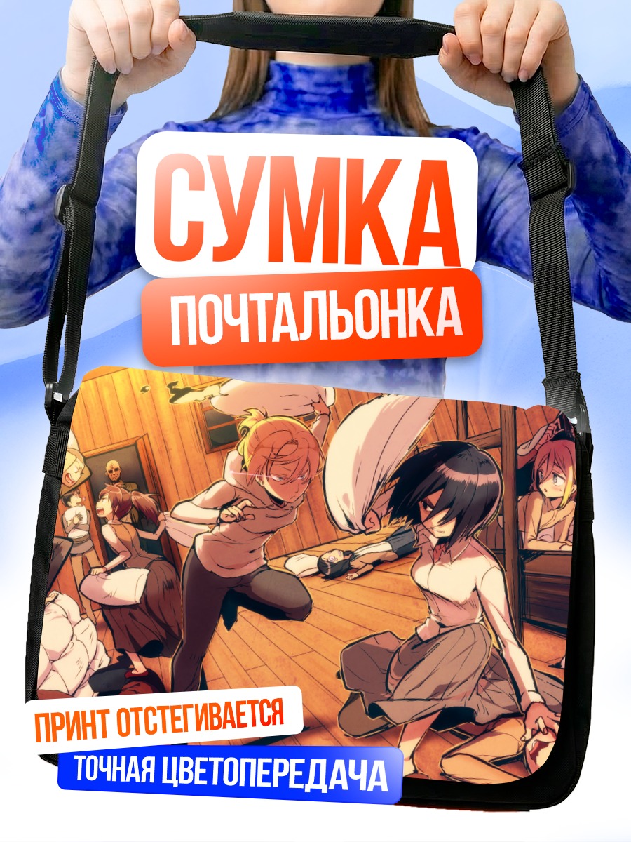 Сумка-почтальонка Энни Леонхарт в бою