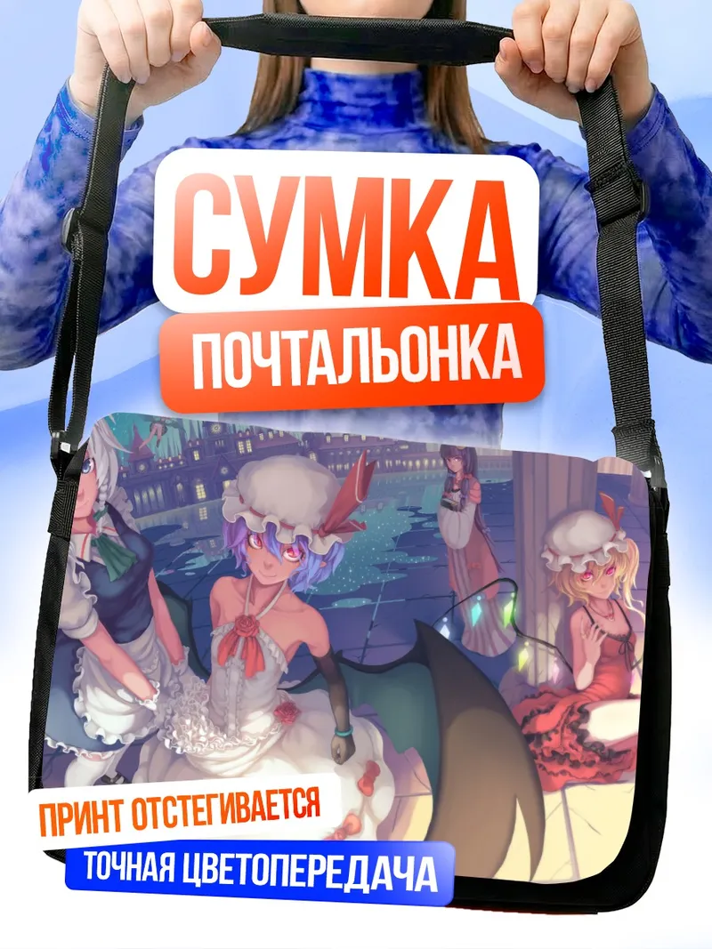Сумка-почтальонка Фландр Скарлет и друзья