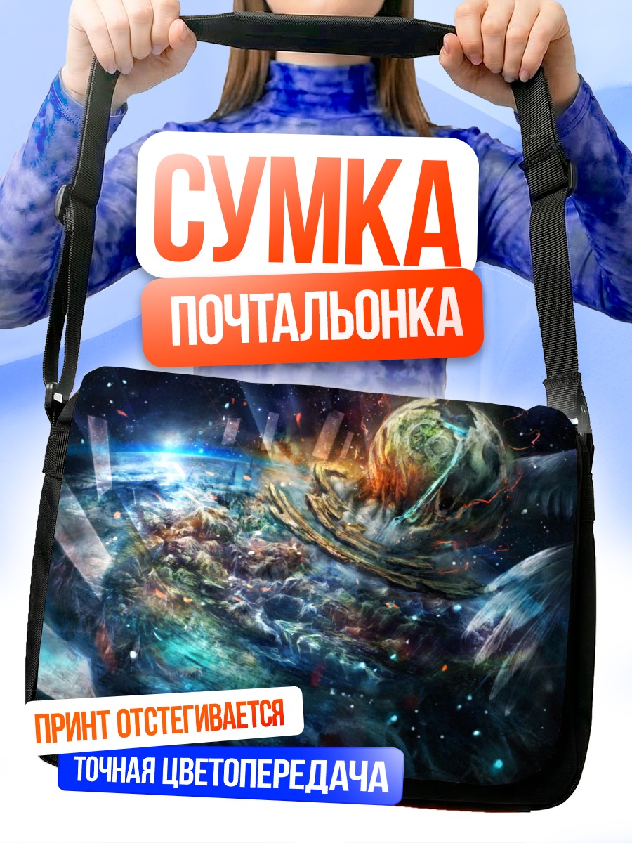 Сумка-почтальонка Космический разлом