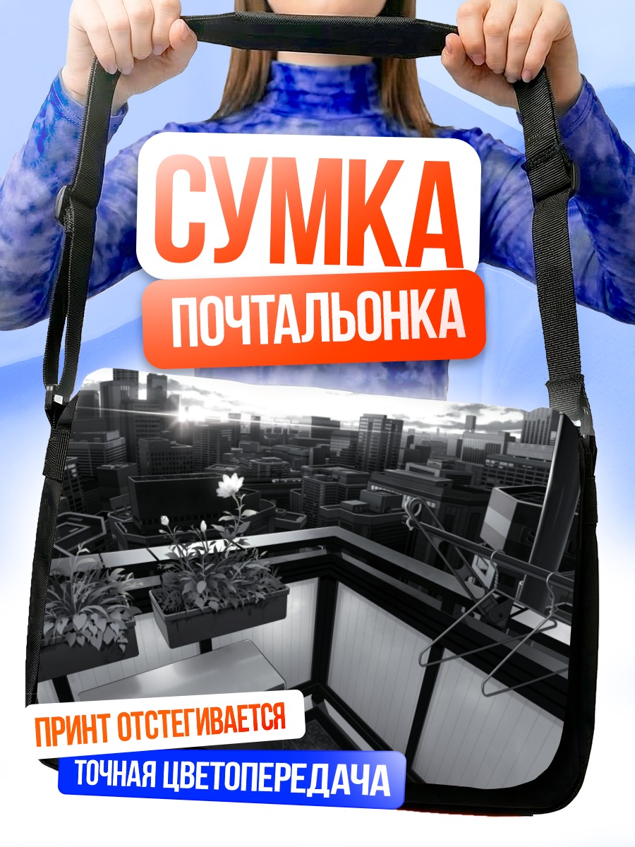 Сумка-почтальонка Цветы над городом