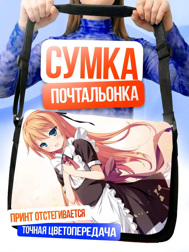 Сумка-почтальонка Субару Коноэ горничная