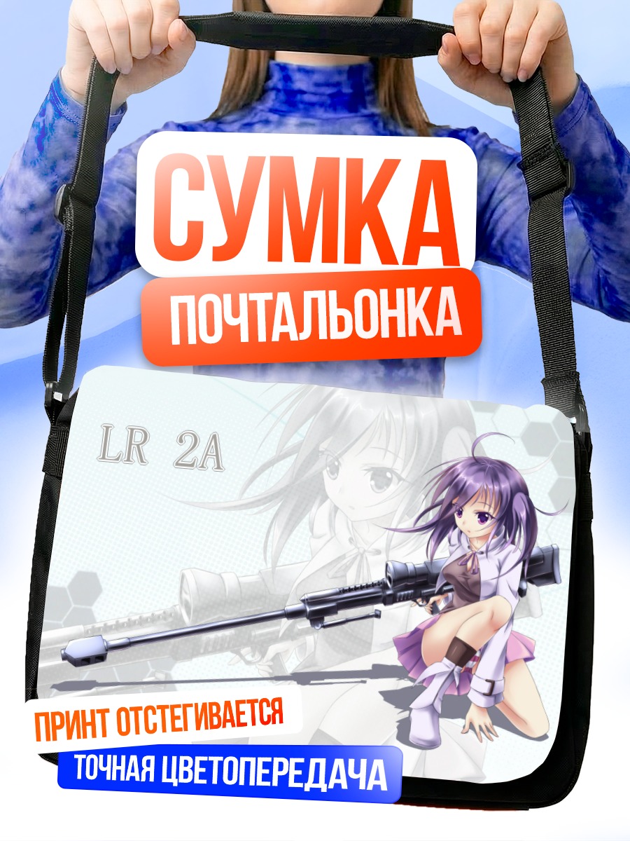 Сумка-почтальонка Снайпер в белом