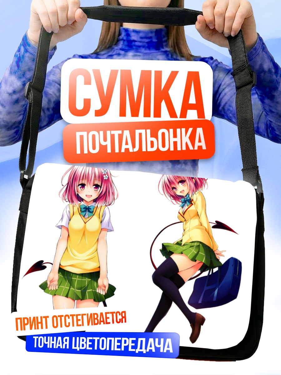 Сумка-почтальонка Момо Белия Девилюк