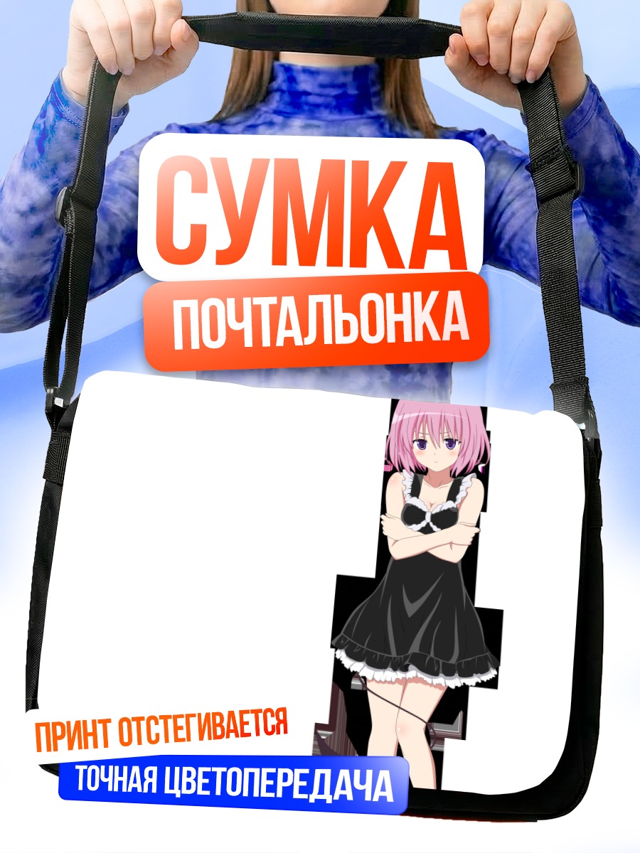 Сумка-почтальонка Момо Белия Девилюк