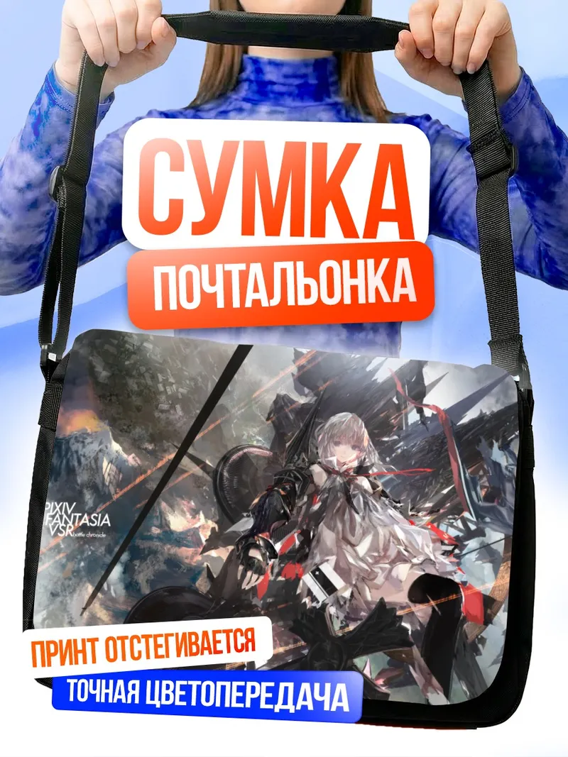 Сумка-почтальонка Pixiv Fantasia в бою