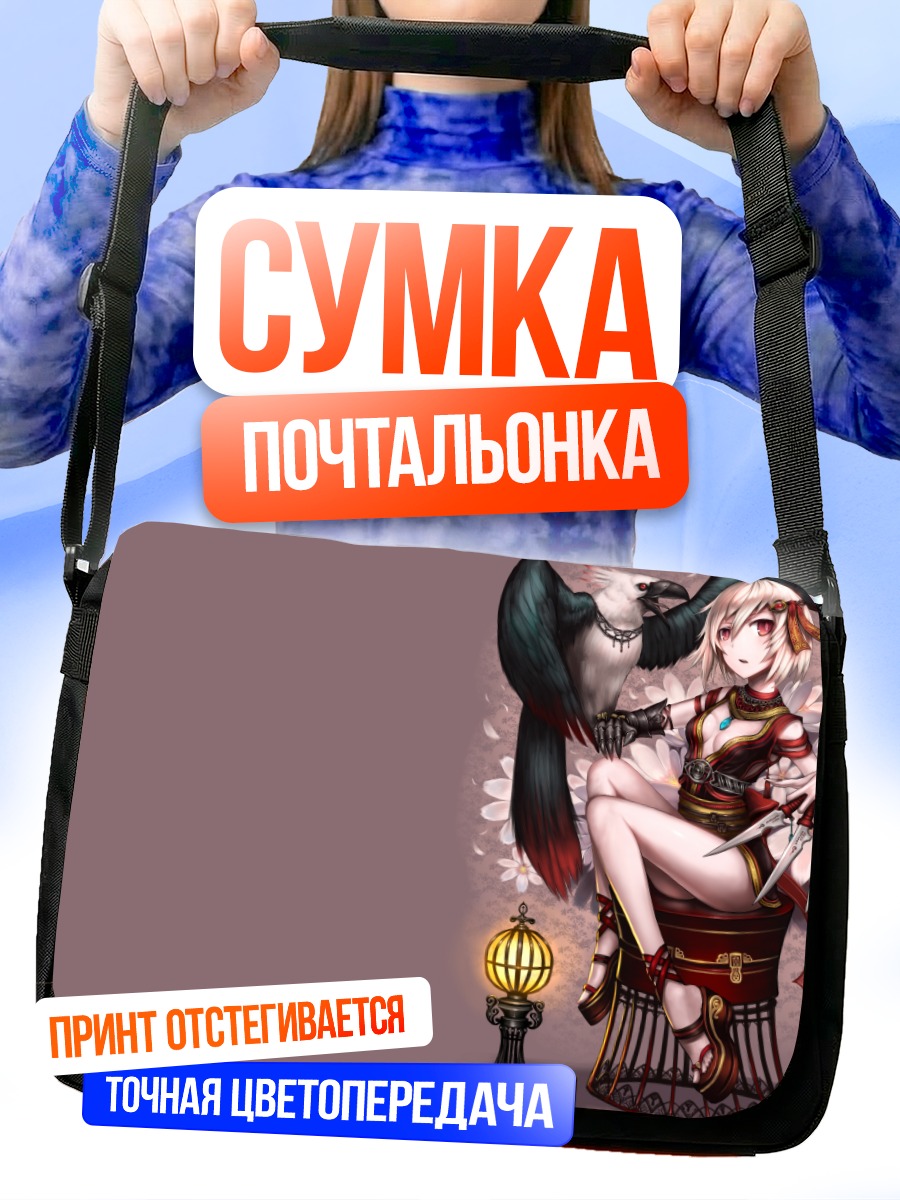 Сумка-почтальонка Девушка с ножами