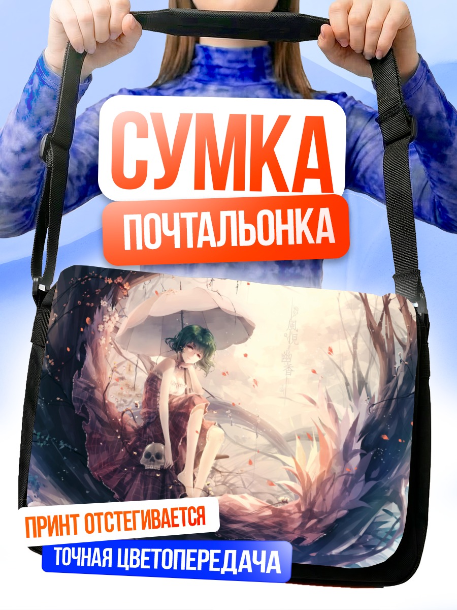Сумка-почтальонка Юка Казами с зонтом