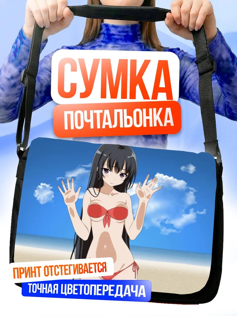 Сумка-почтальонка Йозора Микадзуки на пляже