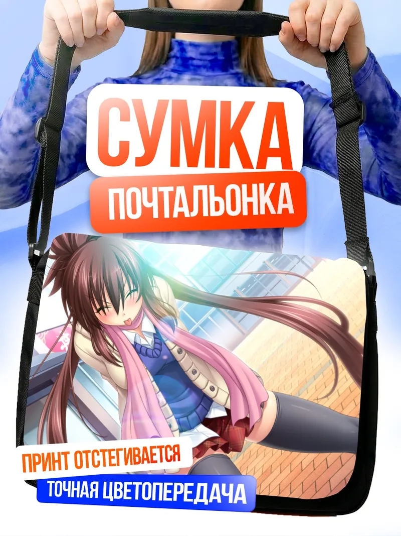 Сумка-почтальонка Чию Накаути на прогулке