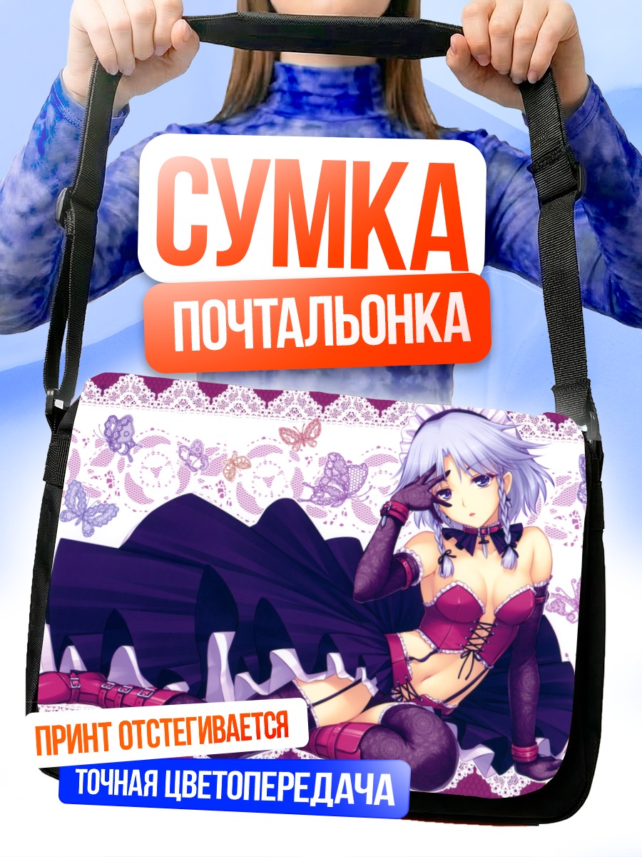 Сумка-почтальонка Сакуя Идзаёи в кружевах
