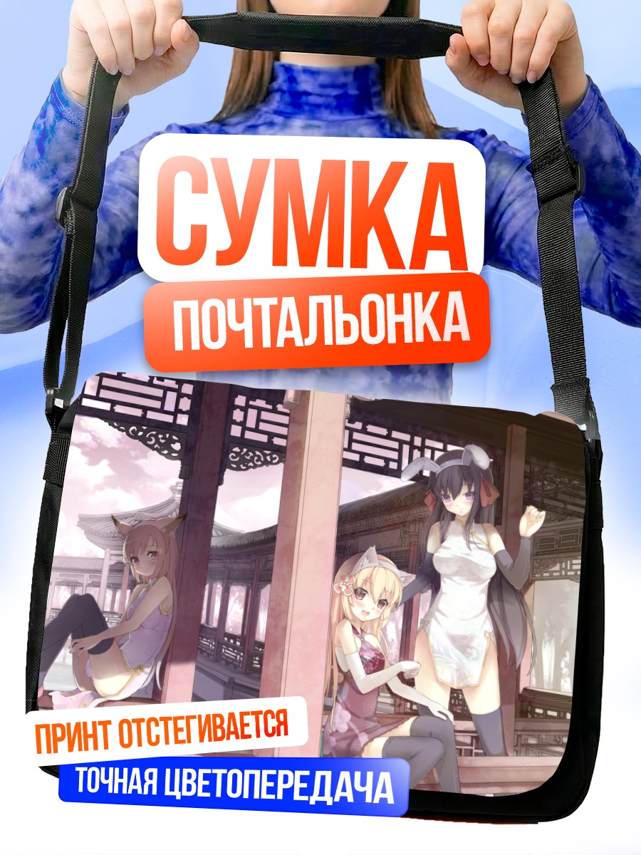 Сумка-почтальонка Девушки в китайских платьях
