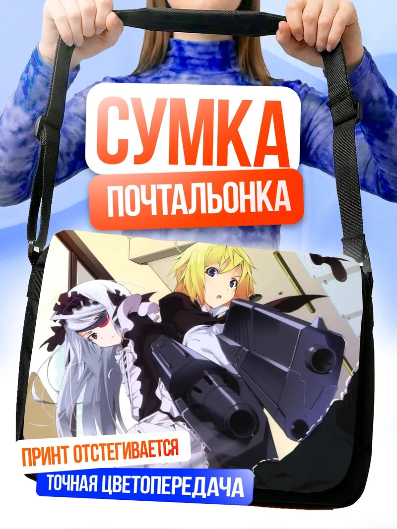 Сумка-почтальонка Шарлотта Дюнуа с оружием