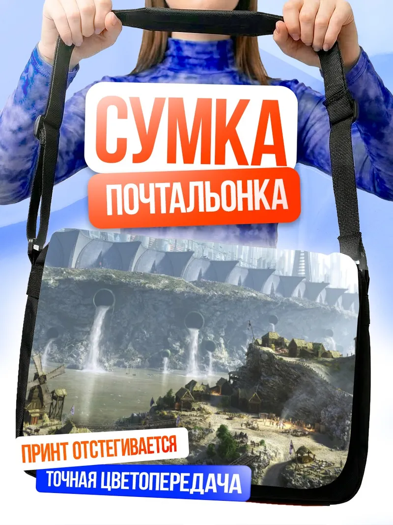 Сумка-почтальонка Деревня у футуристичного города