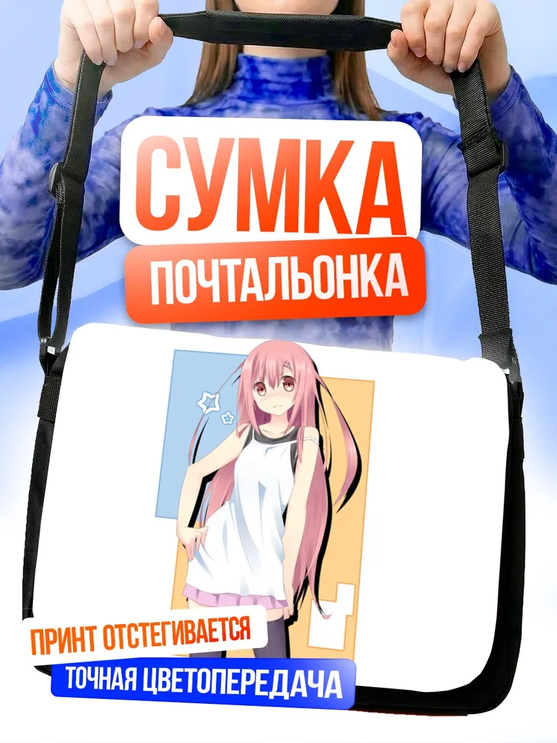 Сумка-почтальонка Хинагику Кацура в платье