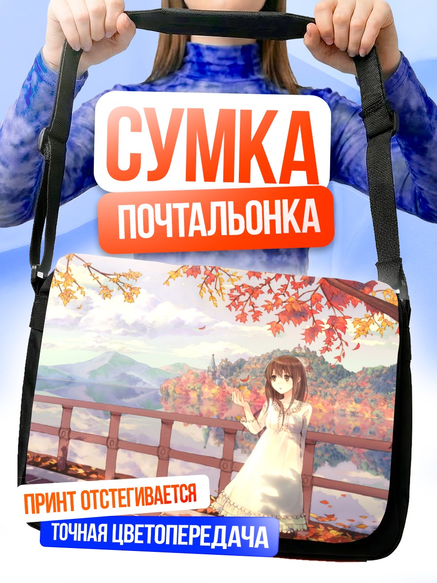 Сумка-почтальонка Девушка в осеннем парке