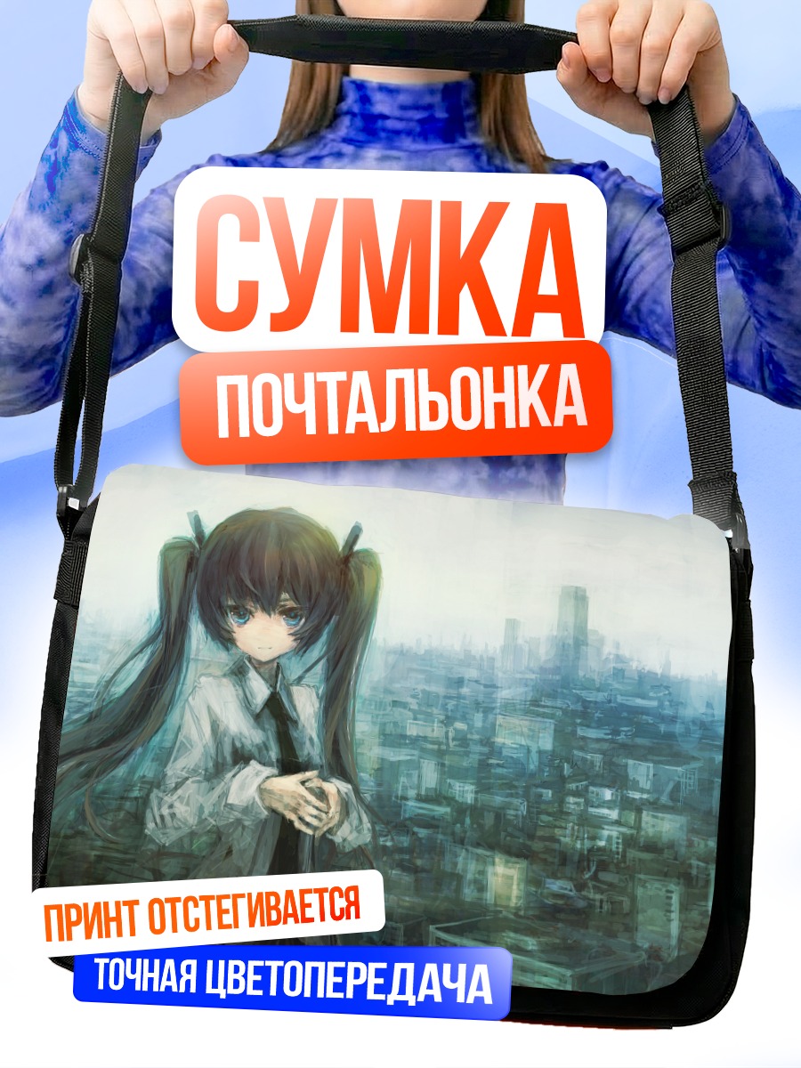 Сумка-почтальонка Мику Хацунэ в городе