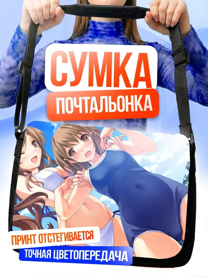 Сумка-почтальонка Хината Накано на пляже