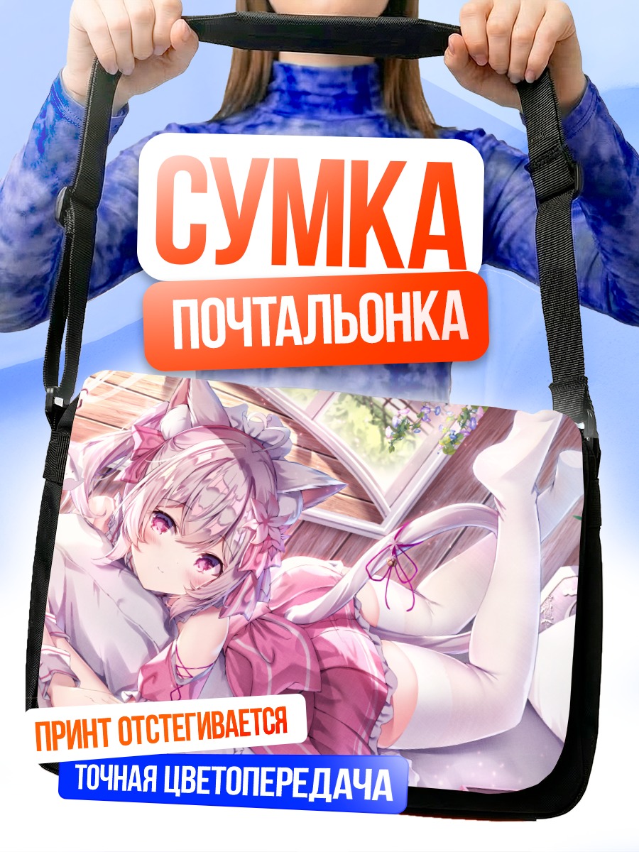 Сумка-почтальонка Кошкодевочка с тортом
