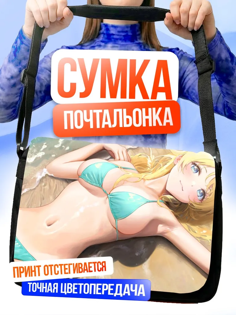 Сумка-почтальонка Мегуру Хачимия на пляже