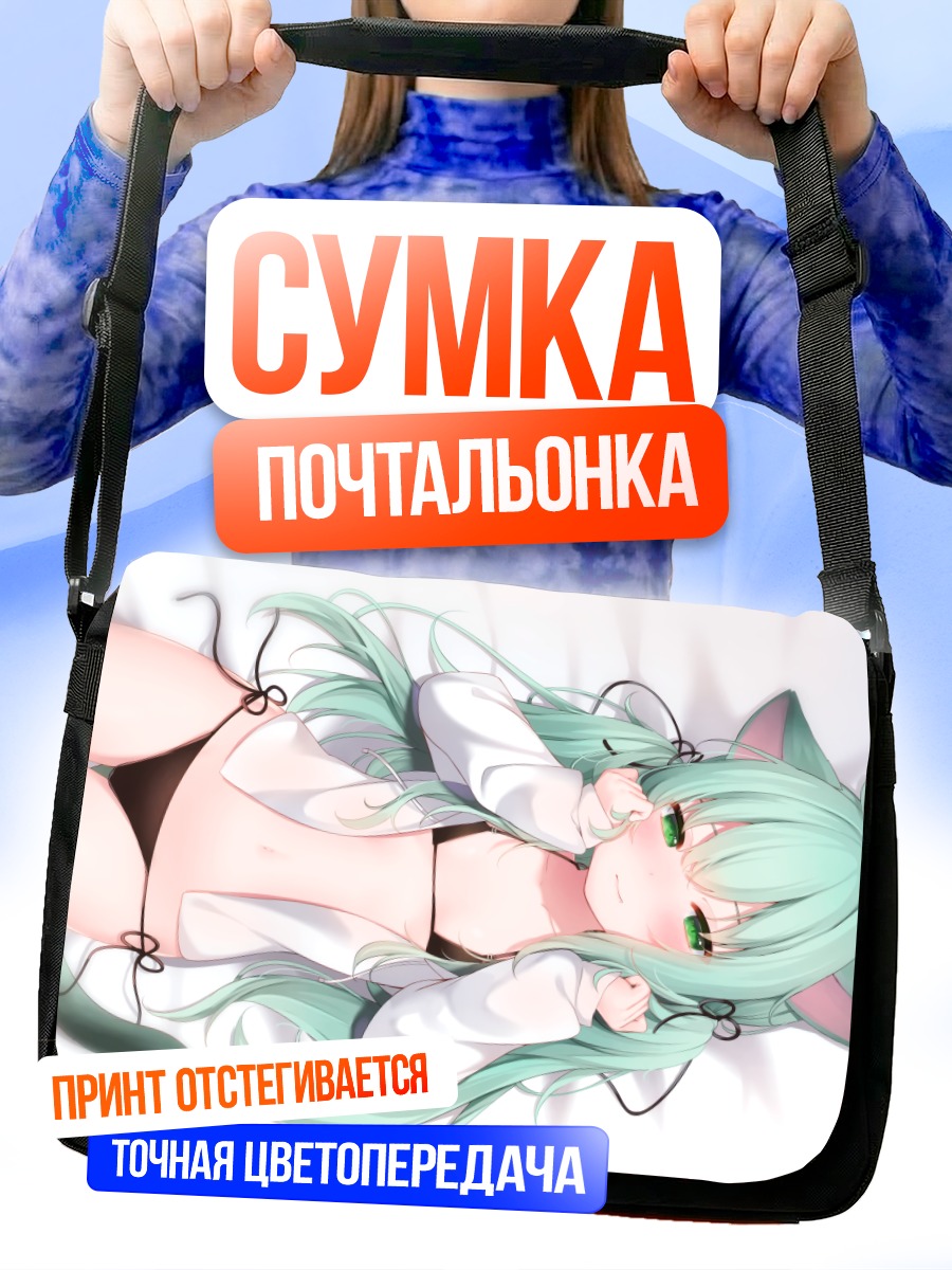Сумка-почтальонка Кошкодевочка в худи