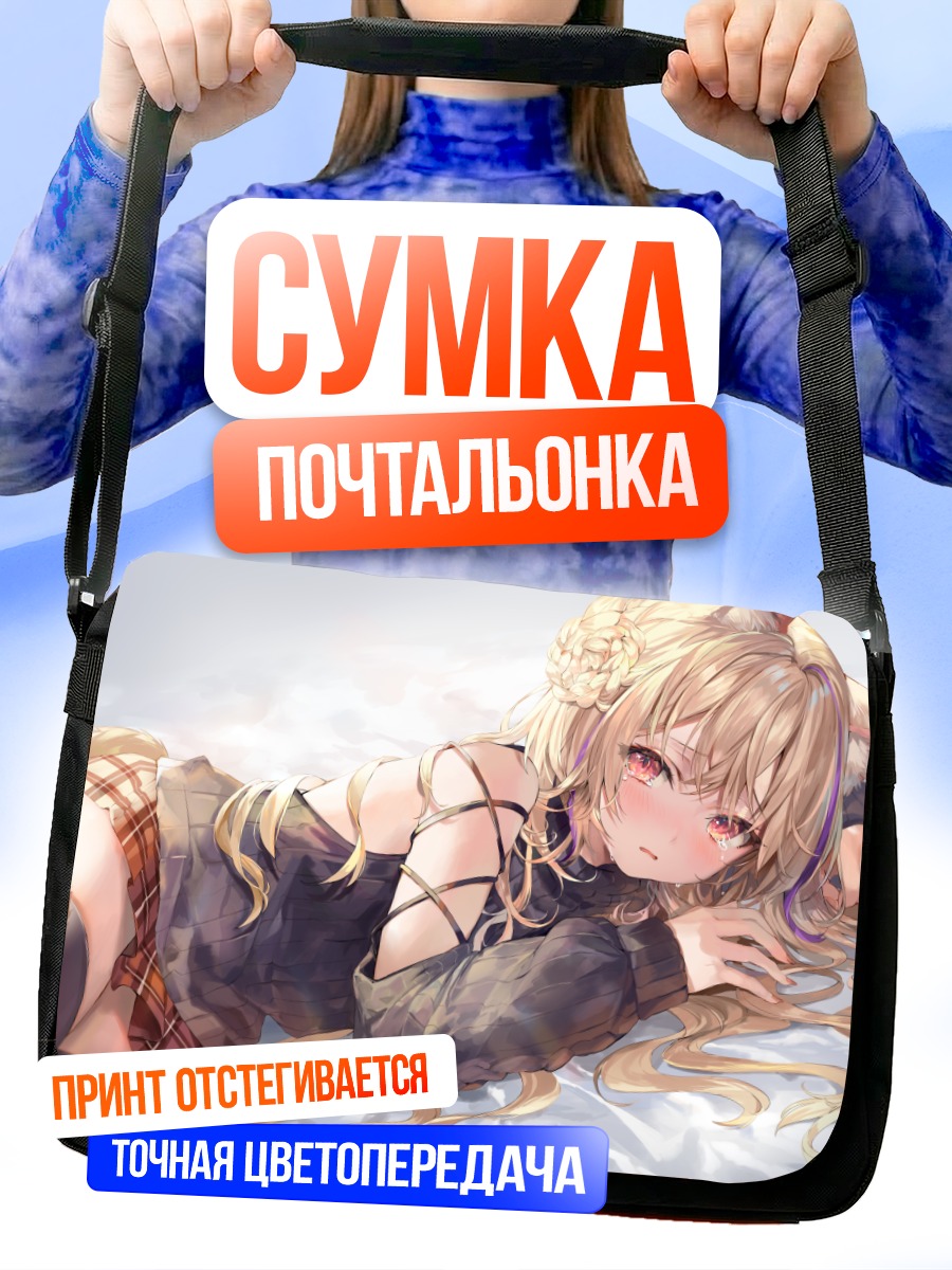 Сумка-почтальонка Плачущая кошкодевочка