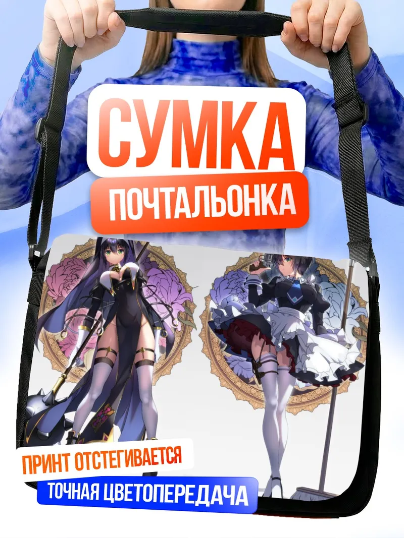 Сумка-почтальонка Горничная и воительница