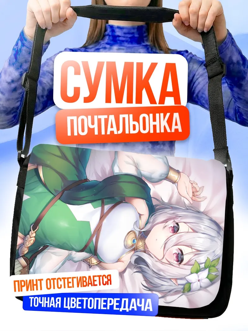 Сумка-почтальонка Кокоро Нацумэ отдыхает
