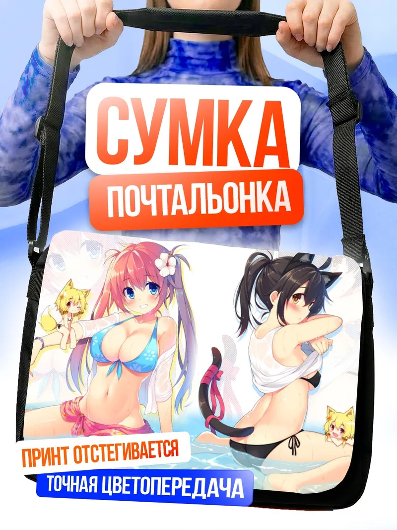 Сумка-почтальонка Мейна на пляже