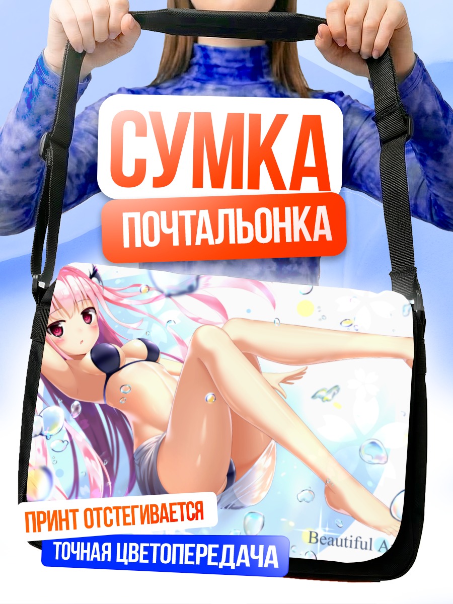 Сумка-почтальонка Девушка в пузырях