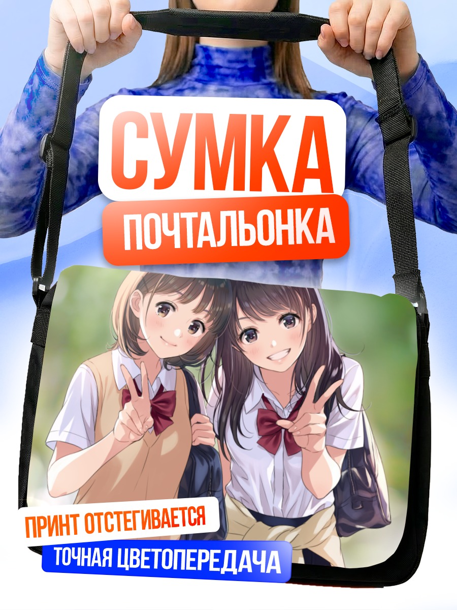 Сумка-почтальонка Школьницы в парке