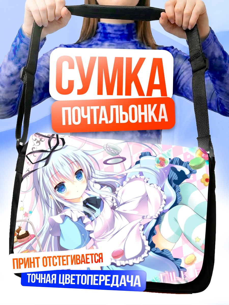 Сумка-почтальонка Хибики в стране чудес