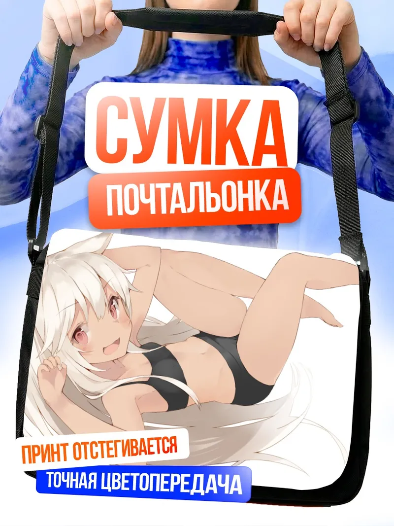 Сумка-почтальонка Беловолосая кицунэ в купальнике