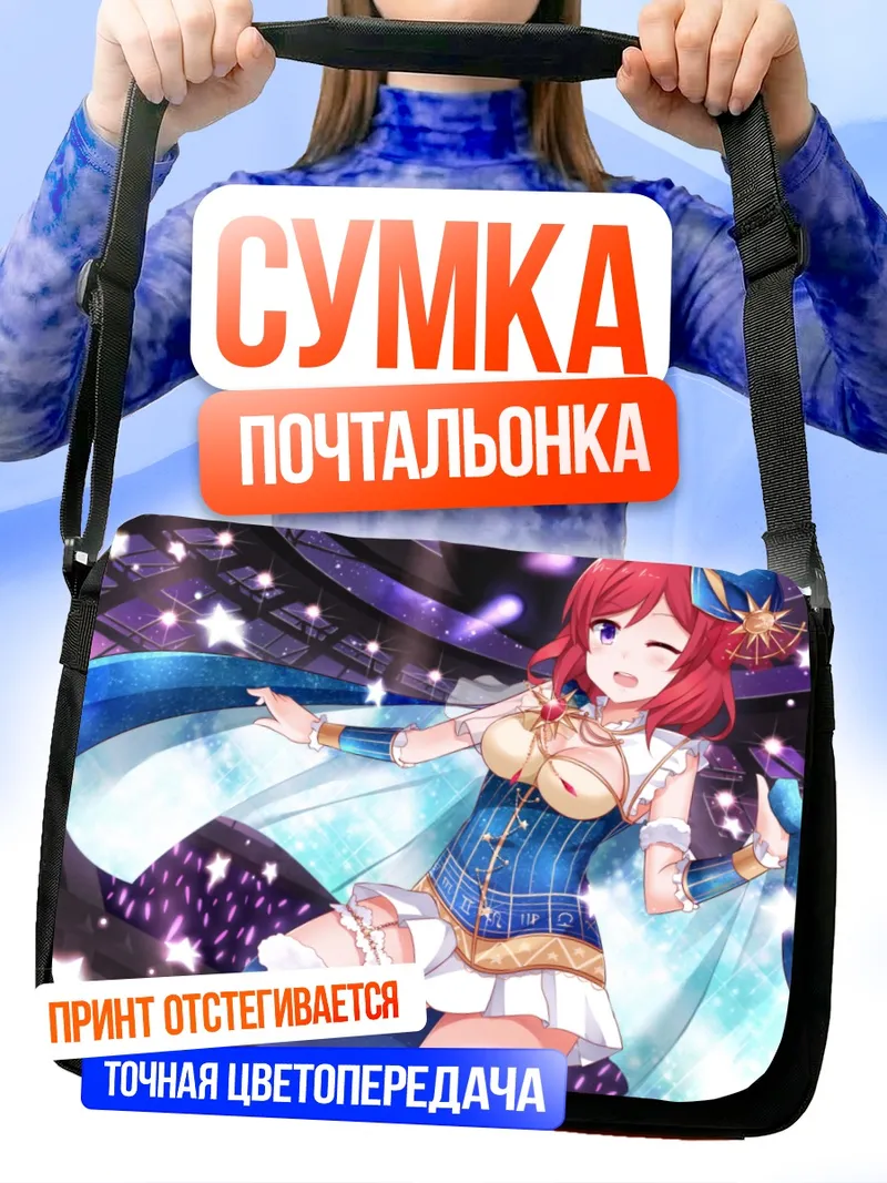Сумка-почтальонка Маки Нишикино на сцене