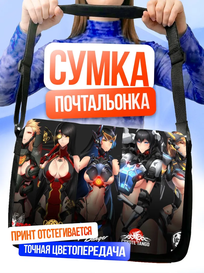 Сумка-почтальонка Егеря Тихого океана
