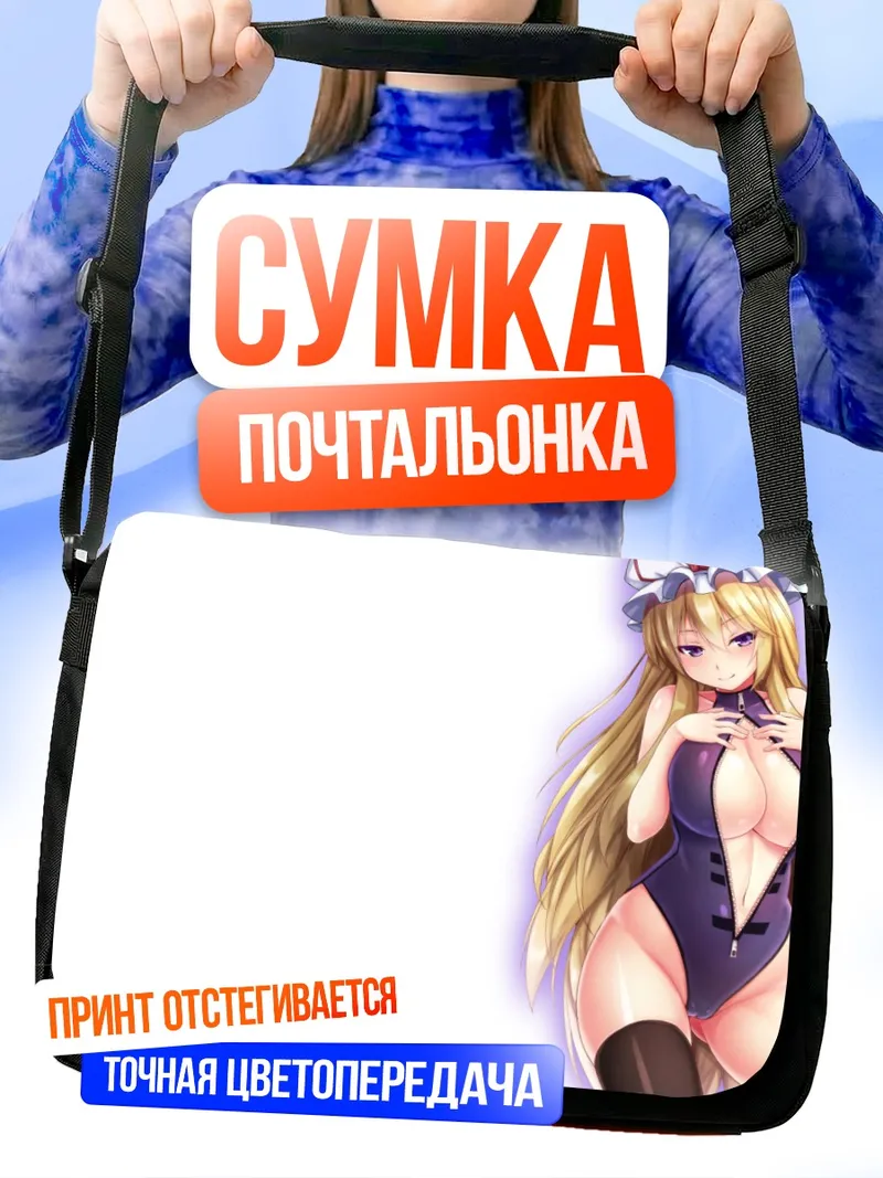 Сумка-почтальонка Юкари Якумо в фиолетовом