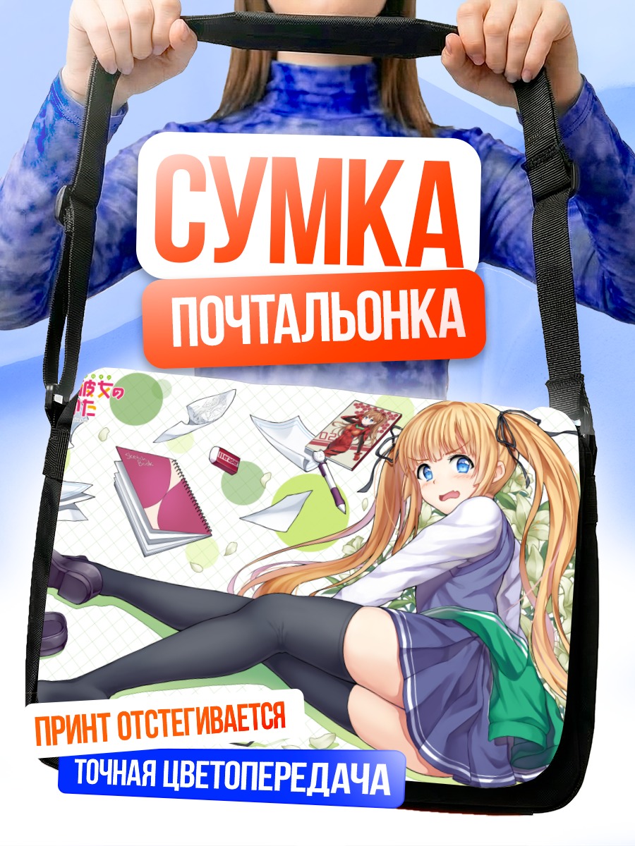 Сумка-почтальонка Эрири Савамура с книгами