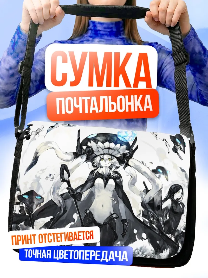 Сумка-почтальонка Коллекция Кантай в бою