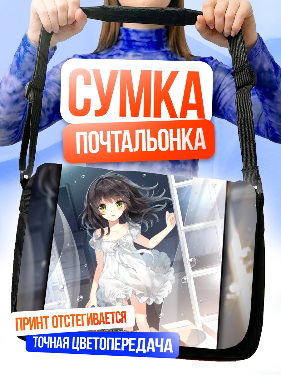 Сумка-почтальонка Девушка в белом платье