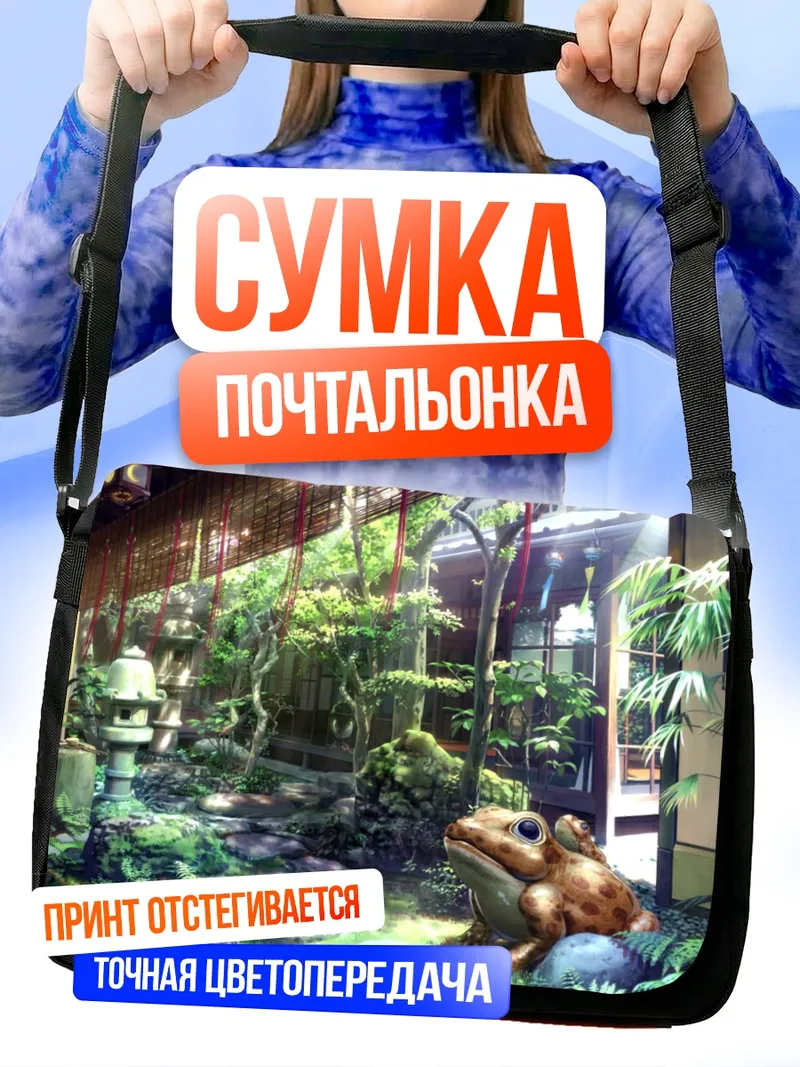 Сумка-почтальонка Японский сад с жабой
