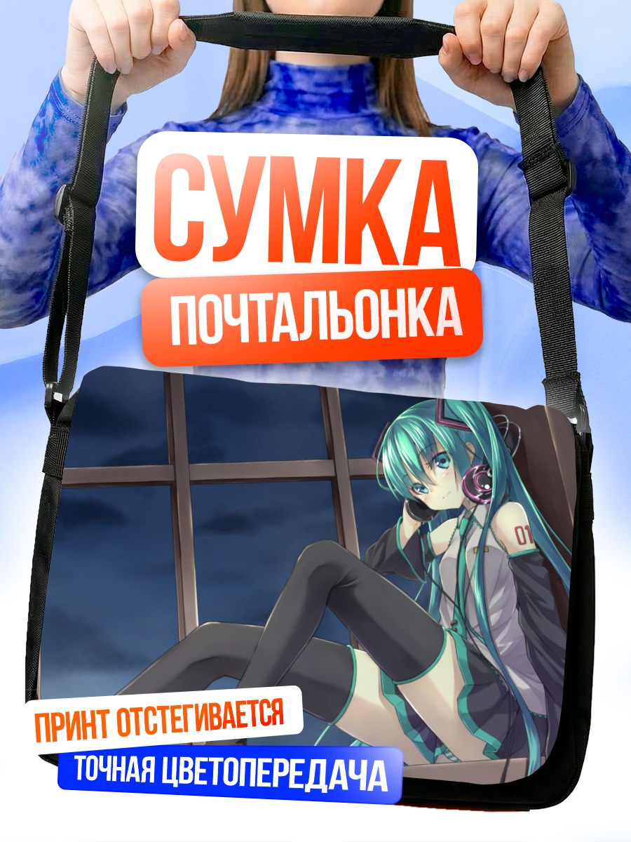 Сумка-почтальонка Мику Хацунэ у окна