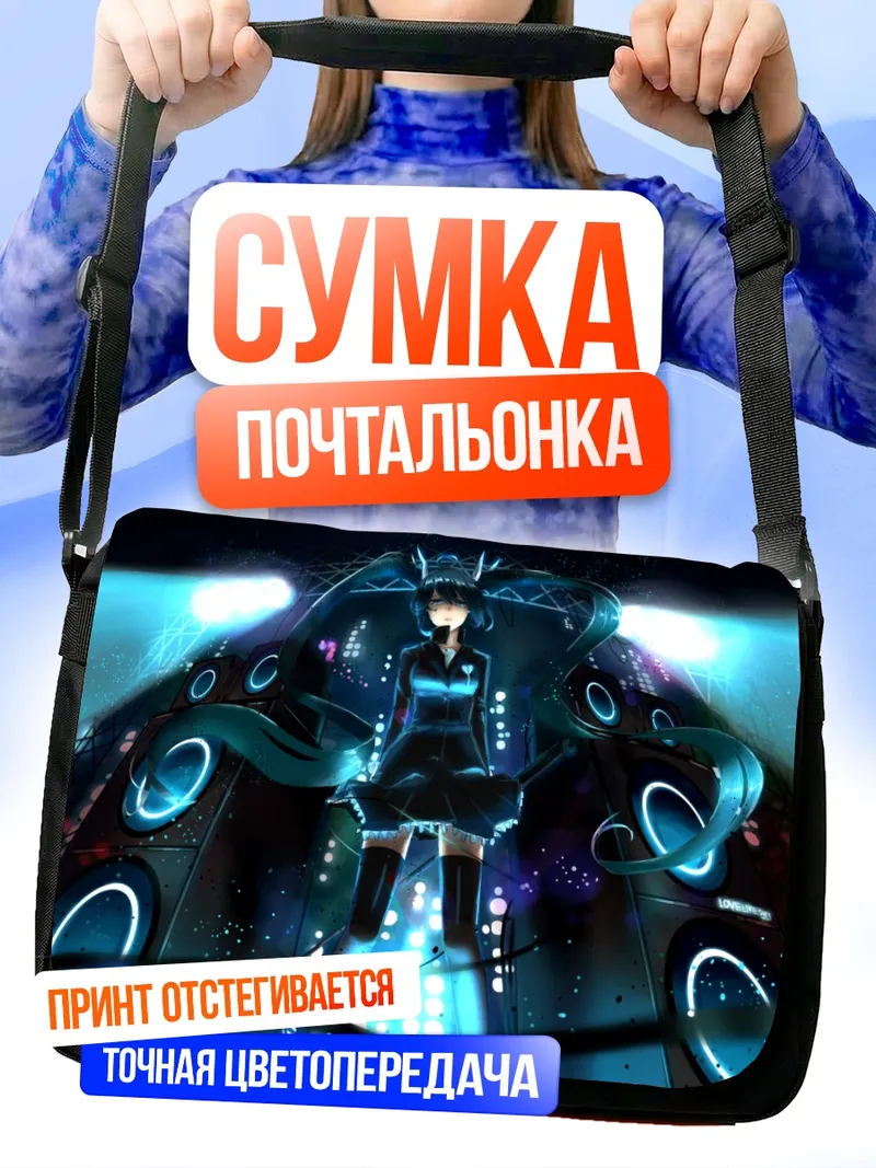 Сумка-почтальонка Мику Хацунэ в неоновом свете