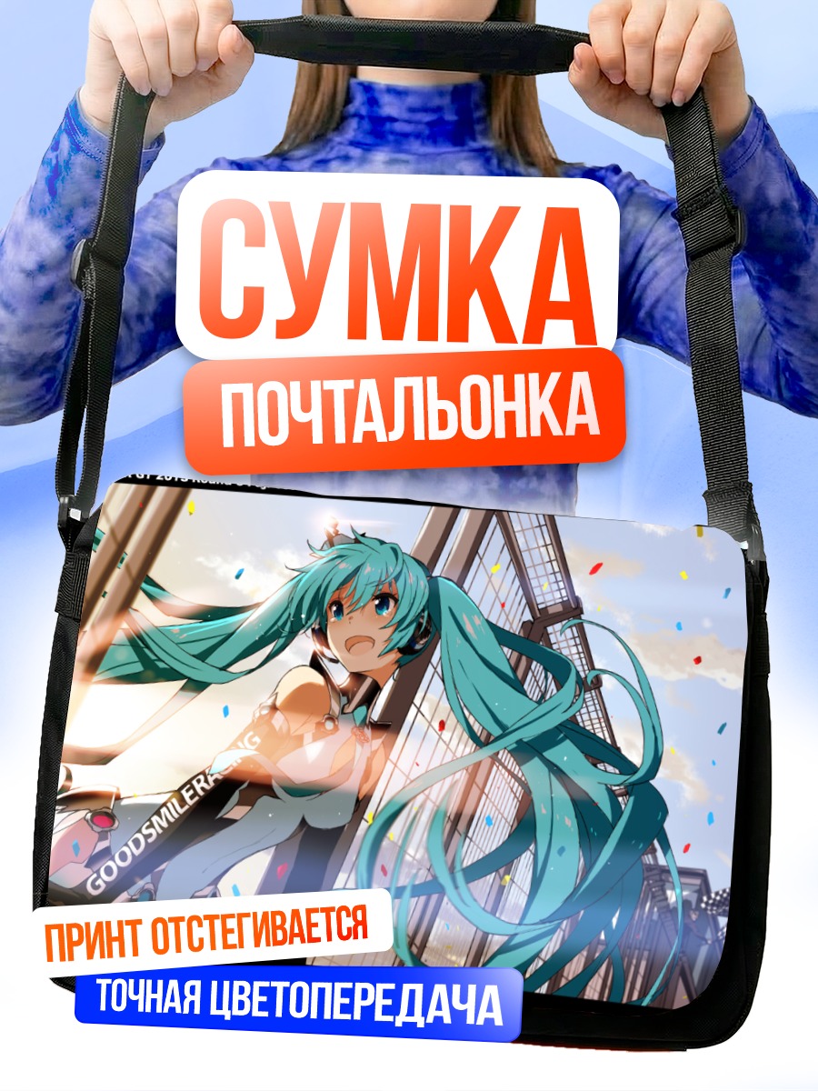 Сумка-почтальонка Мику Хацунэ на треке