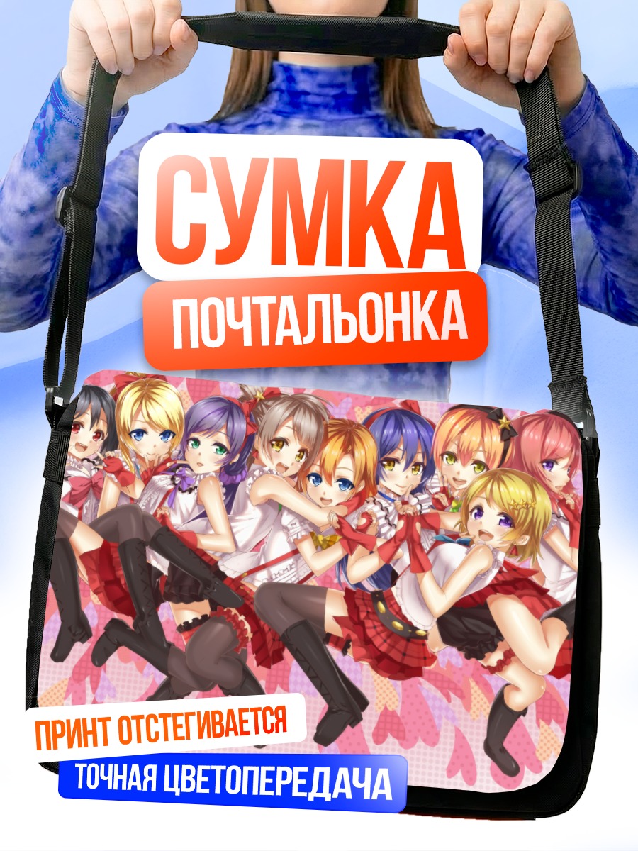 Сумка-почтальонка Хонока и подруги