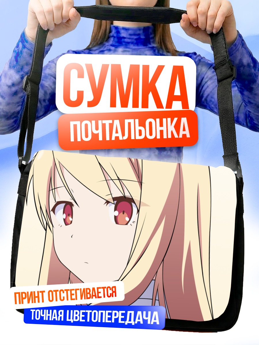 Сумка-почтальонка Маширо Шиина