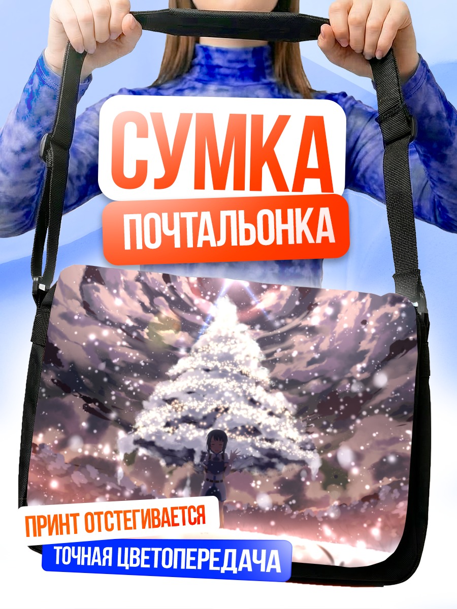 Сумка-почтальонка Сачи у ёлки