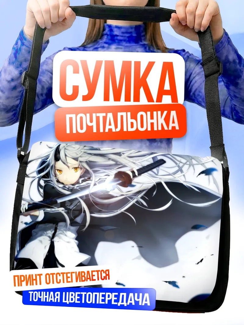 Сумка-почтальонка Беловолосая с катаной